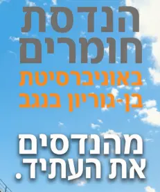 תואר ראשון בהנדסת חומרים