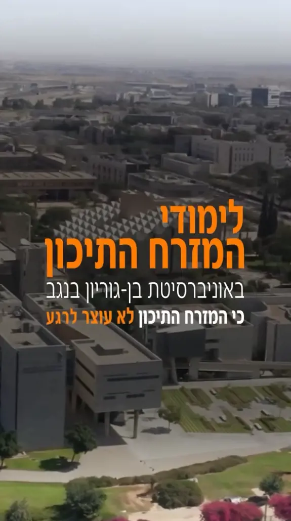 תואר ראשון בלימודי המזרח התיכון